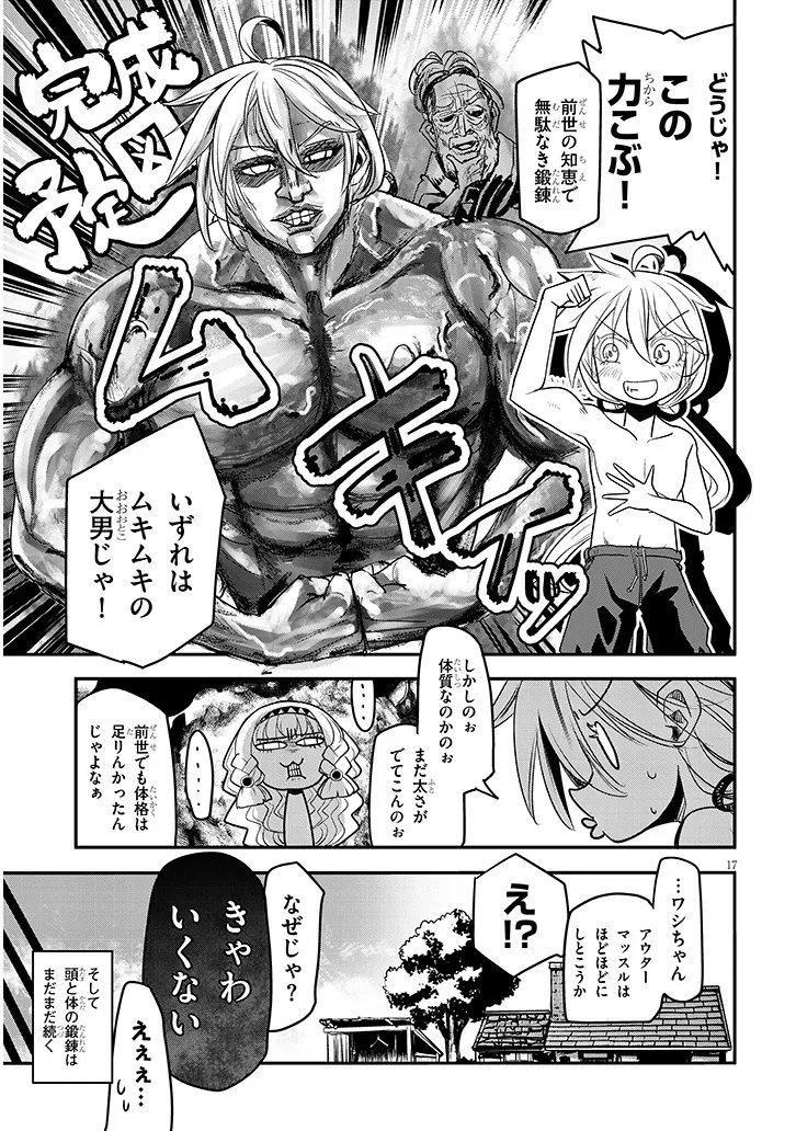 転生剣豪ズバババァーン 第3話 - Page 17