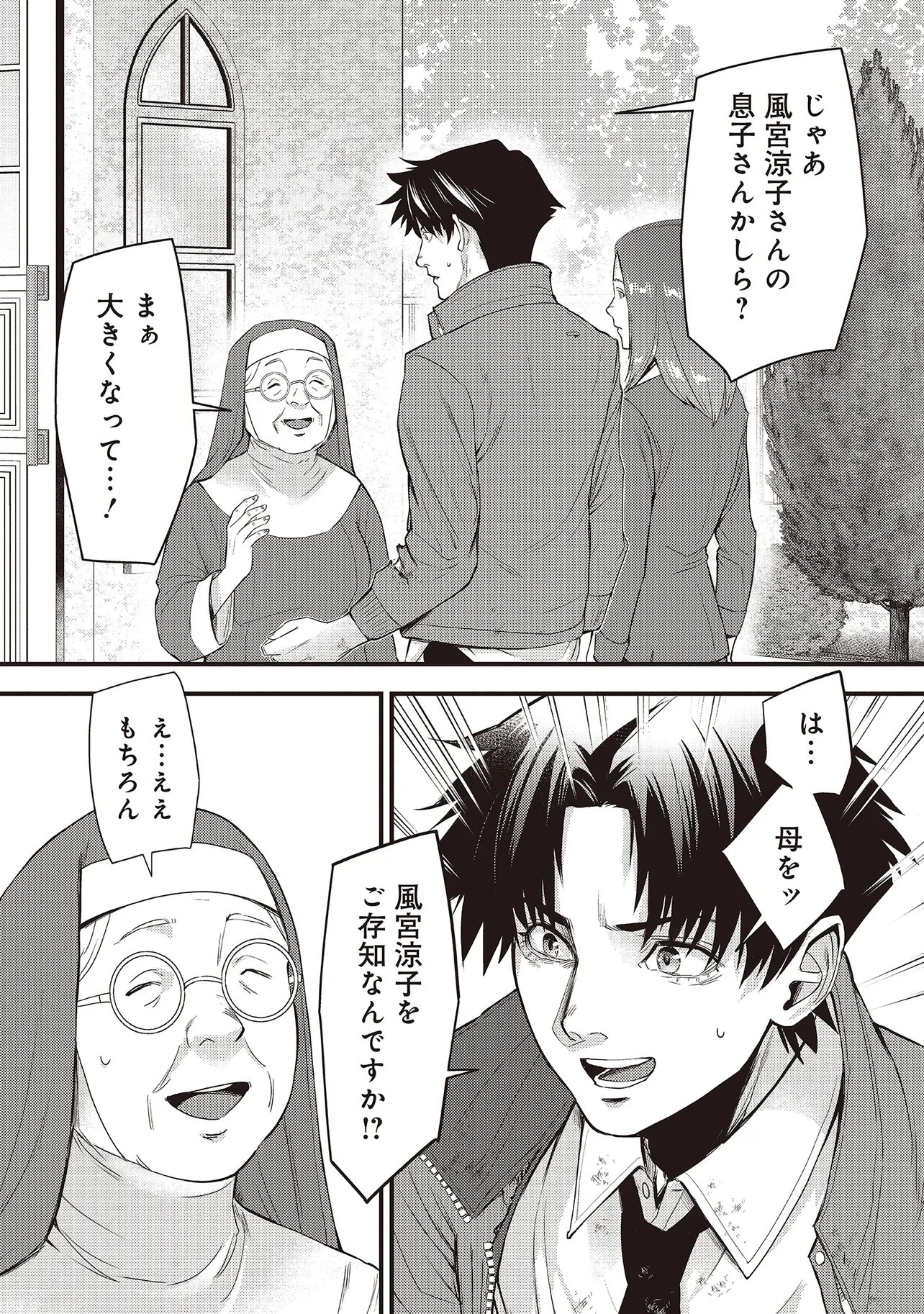 桃の花が散る殺に 第6.2話 - Page 17