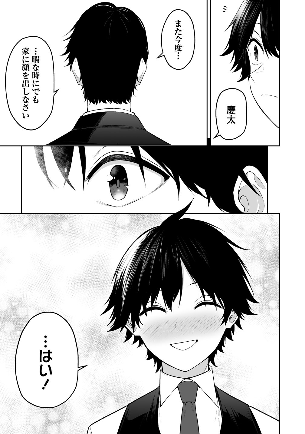  第52話 - Page 17