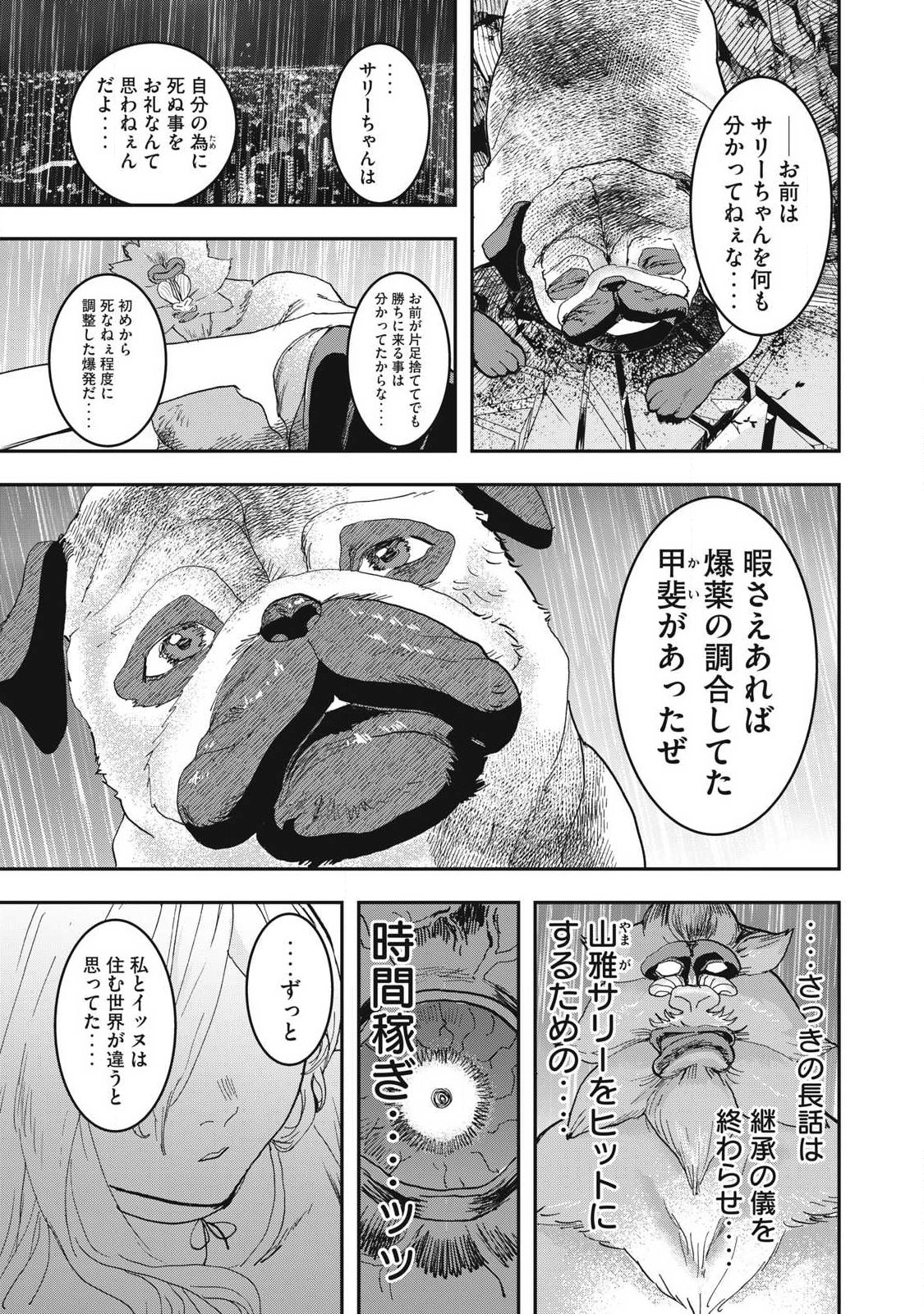 ーイッヌー 第73話 - Page 17