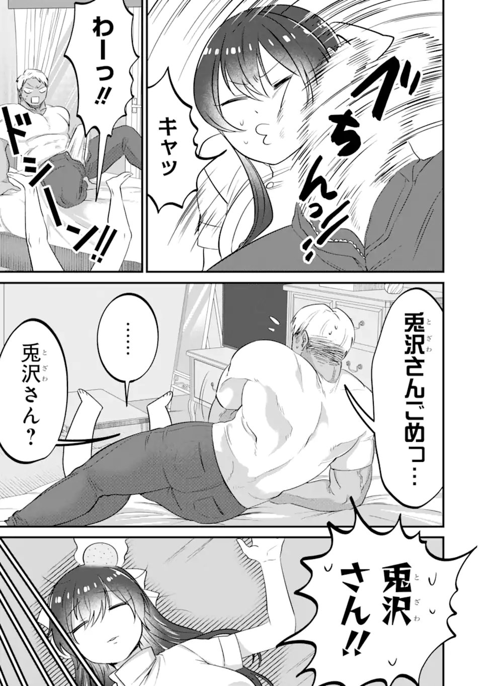 クマとウサギは友達ではいられない 第22話 - Page 17