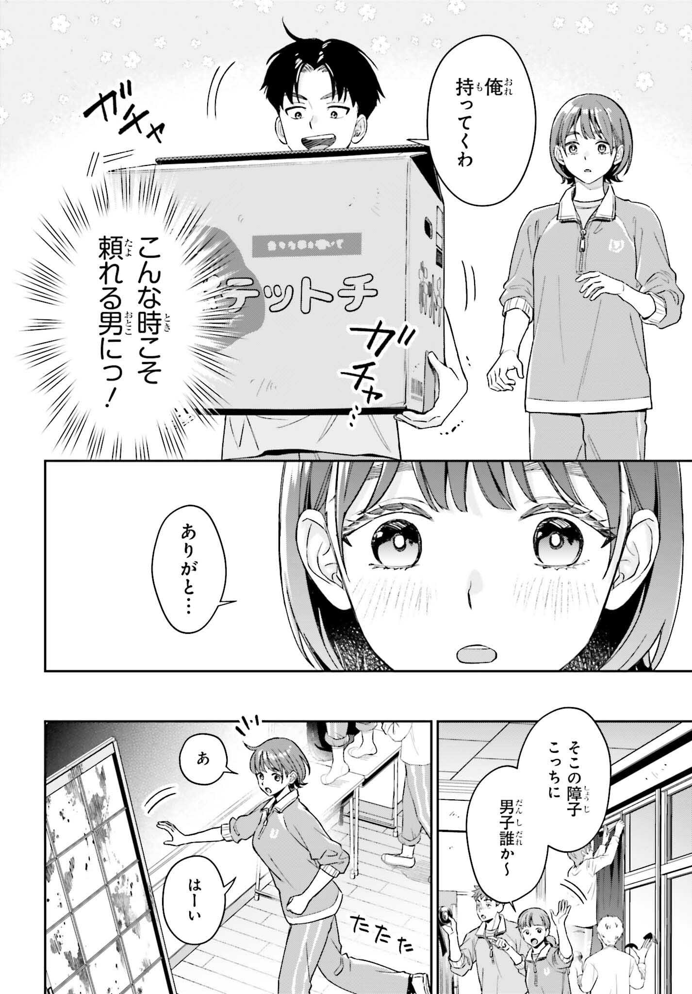 僕の彼女はデッカワイイ 第21話 - Page 10