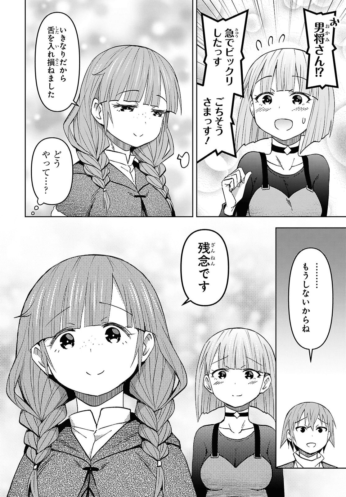 ダンジョン島で宿屋をやろう 創造魔法を貰った俺の細腕繫盛記 第61話 - Page 4