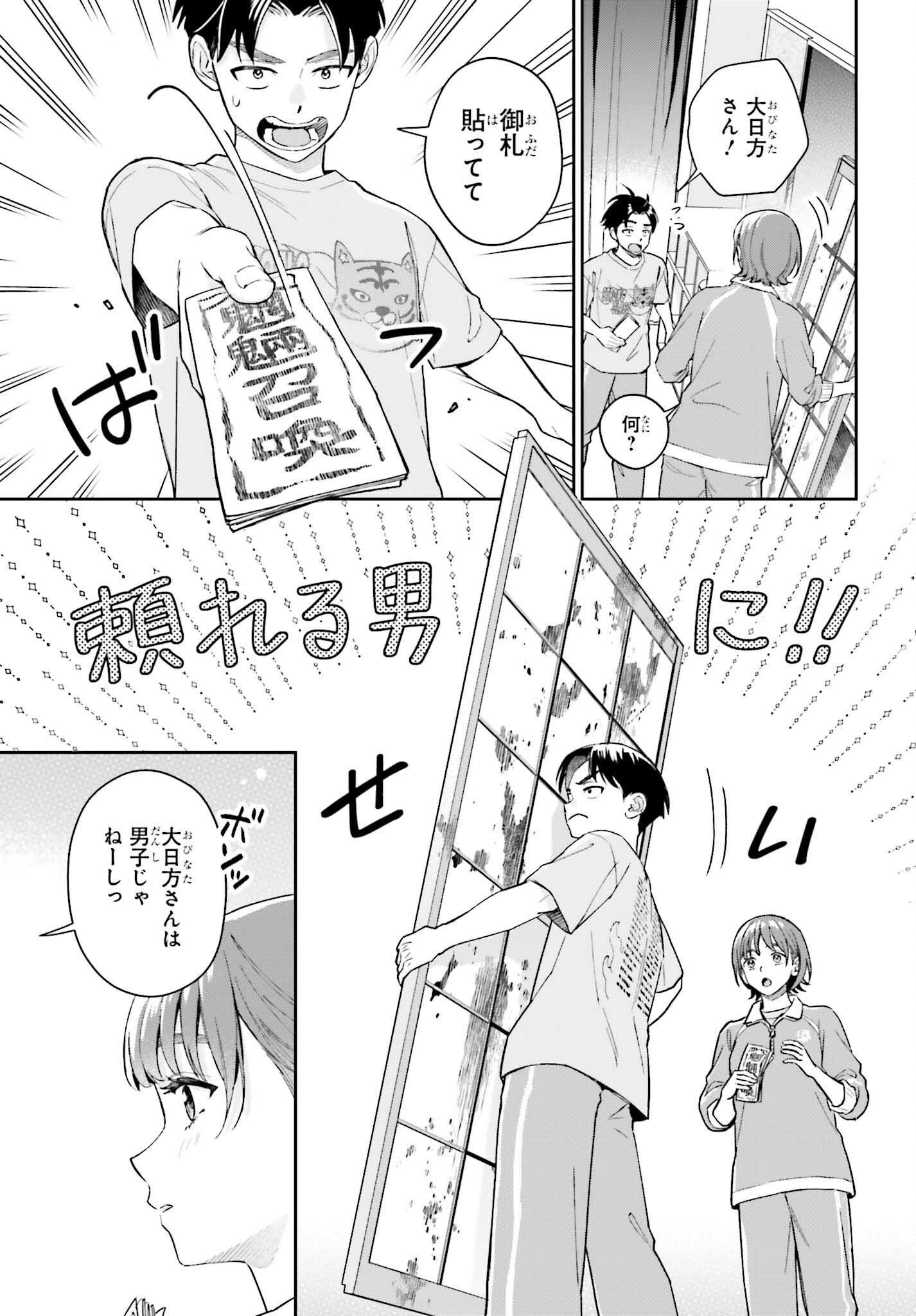 僕の彼女はデッカワイイ 第21話 - Page 11