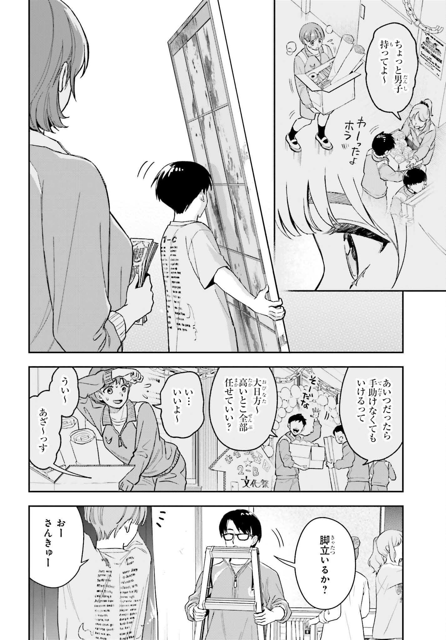 僕の彼女はデッカワイイ 第21話 - Page 12