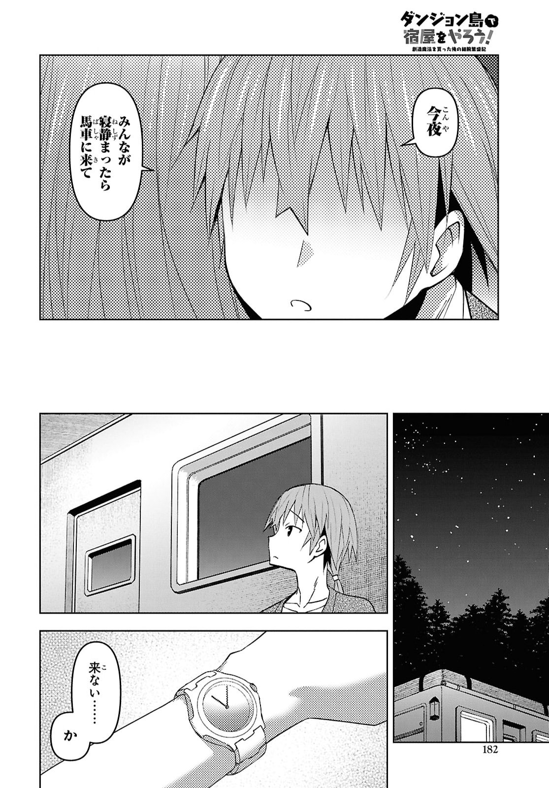 ダンジョン島で宿屋をやろう 創造魔法を貰った俺の細腕繫盛記 第61話 - Page 6