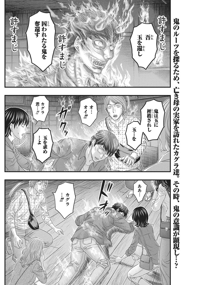 ダイバー 第55話 - Page 2