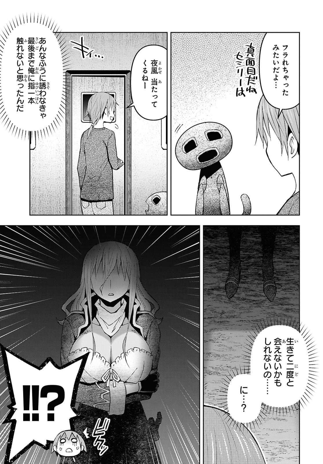 ダンジョン島で宿屋をやろう 創造魔法を貰った俺の細腕繫盛記 第61話 - Page 7