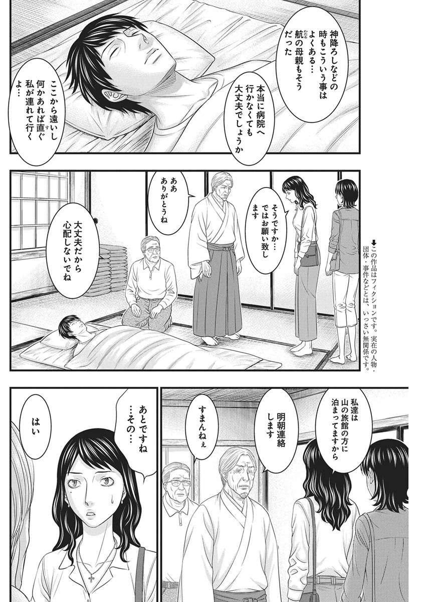 ダイバー 第55話 - Page 4