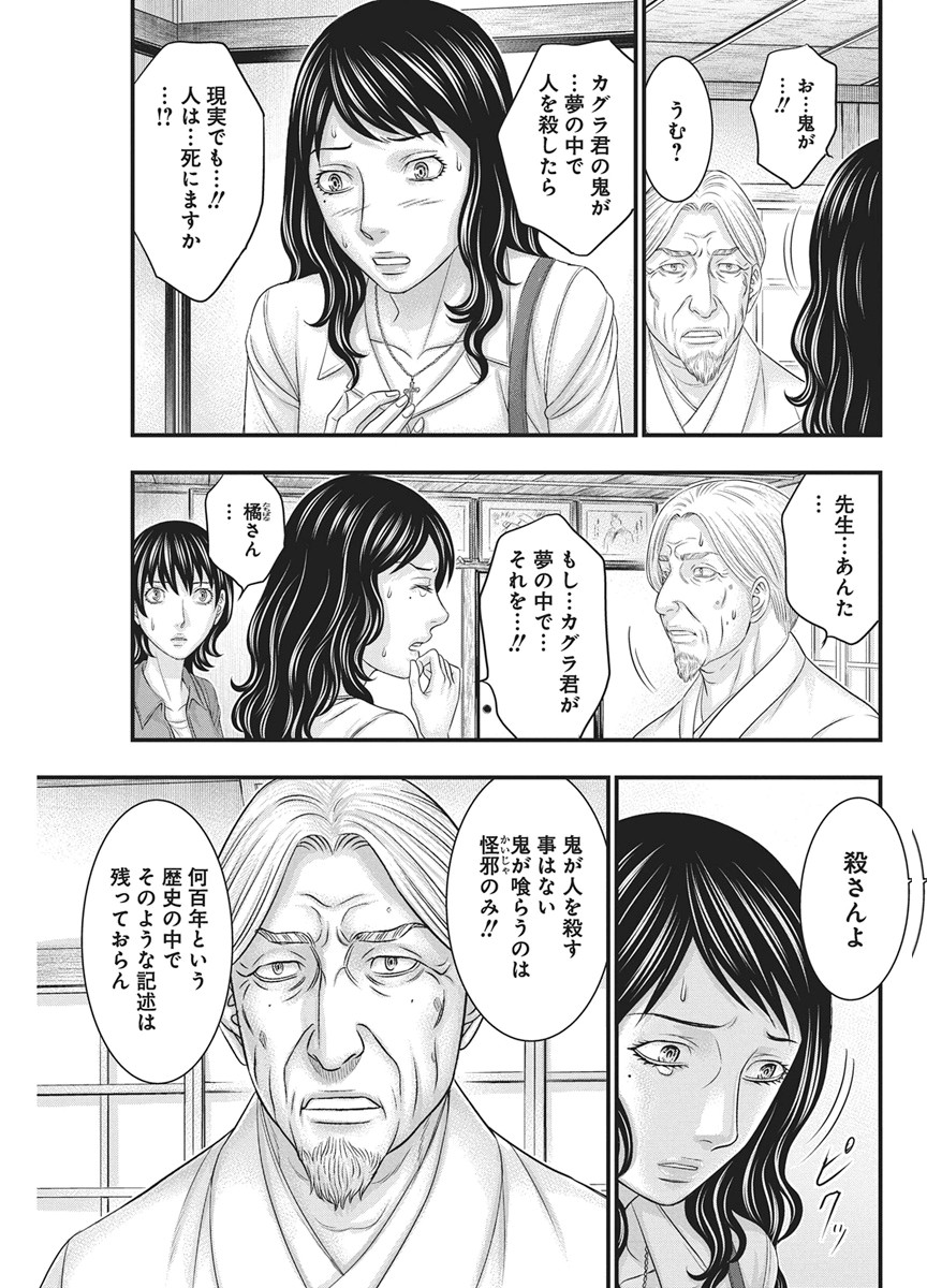 ダイバー 第55話 - Page 5