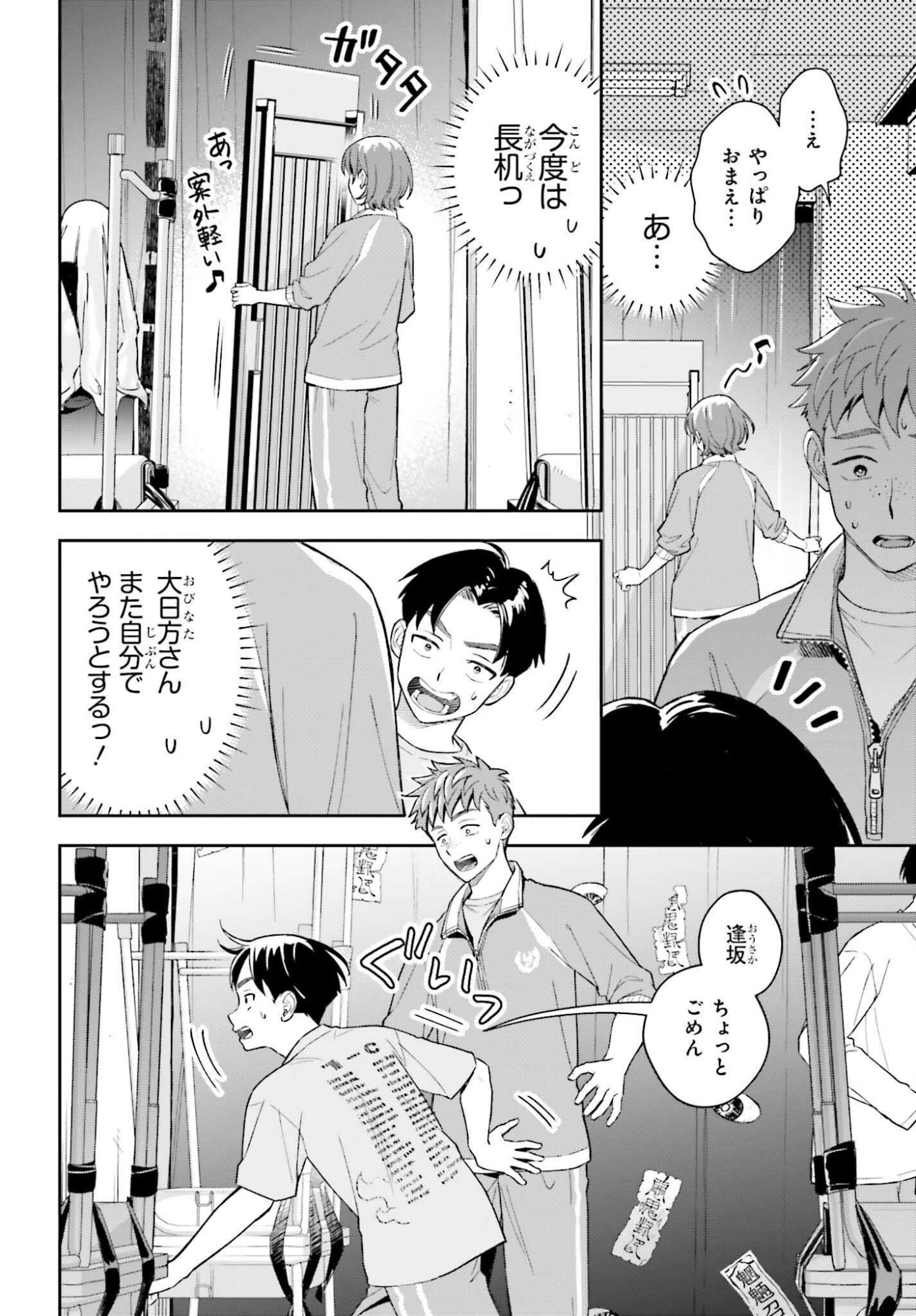 僕の彼女はデッカワイイ 第21話 - Page 16