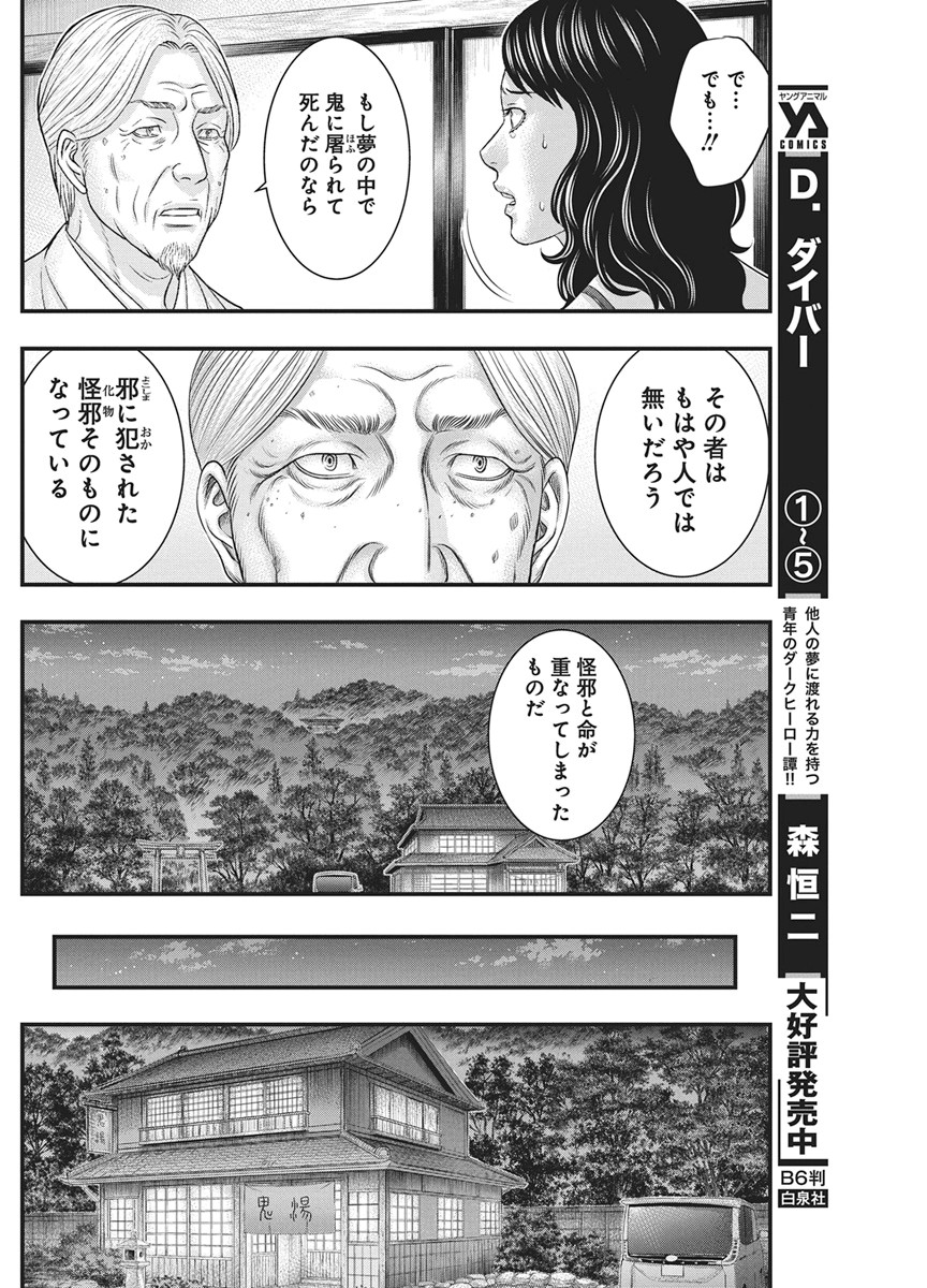 ダイバー 第55話 - Page 6