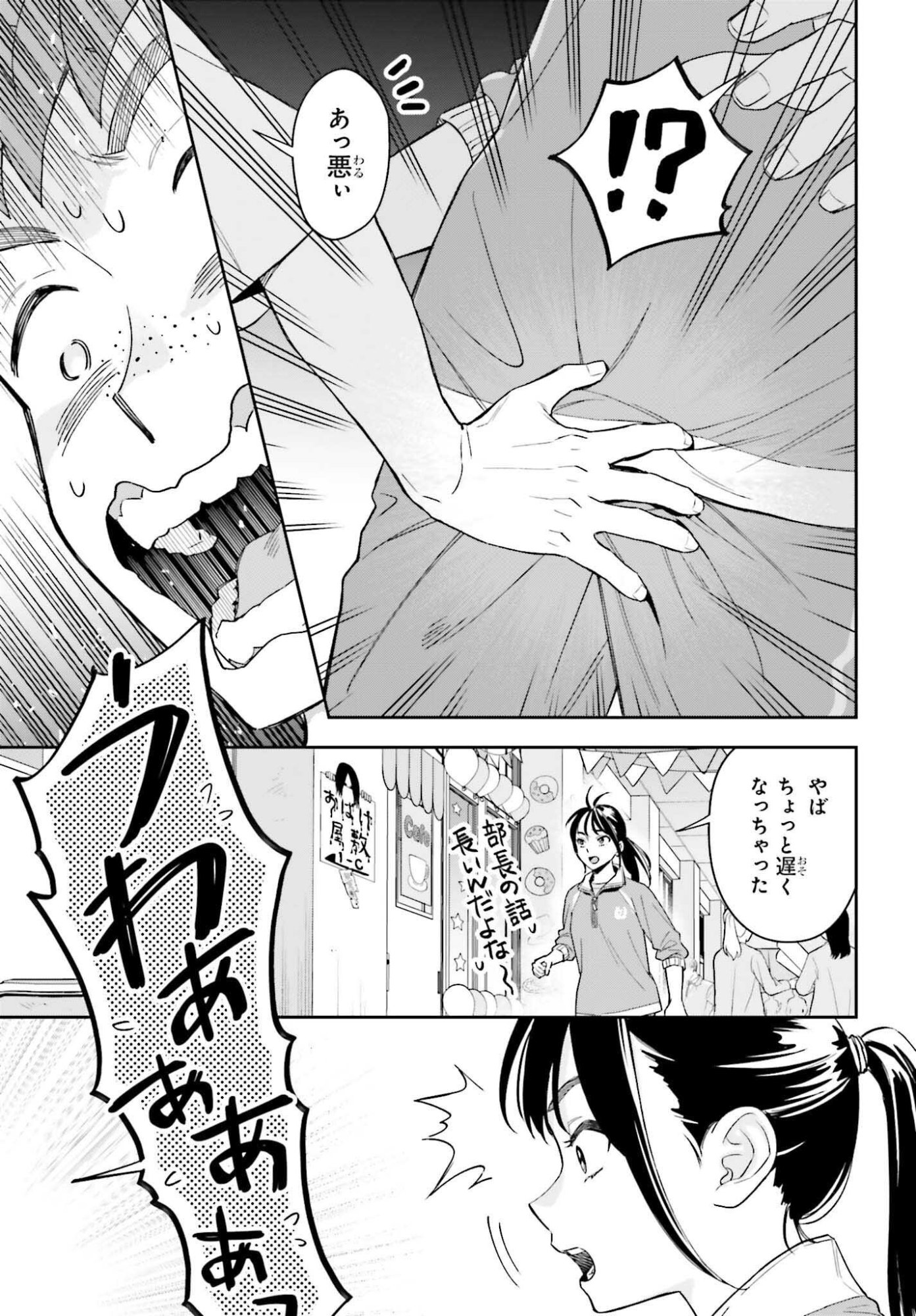 僕の彼女はデッカワイイ 第21話 - Page 17