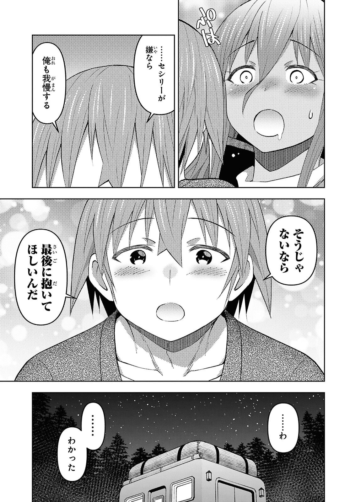 ダンジョン島で宿屋をやろう 創造魔法を貰った俺の細腕繫盛記 第61話 - Page 11