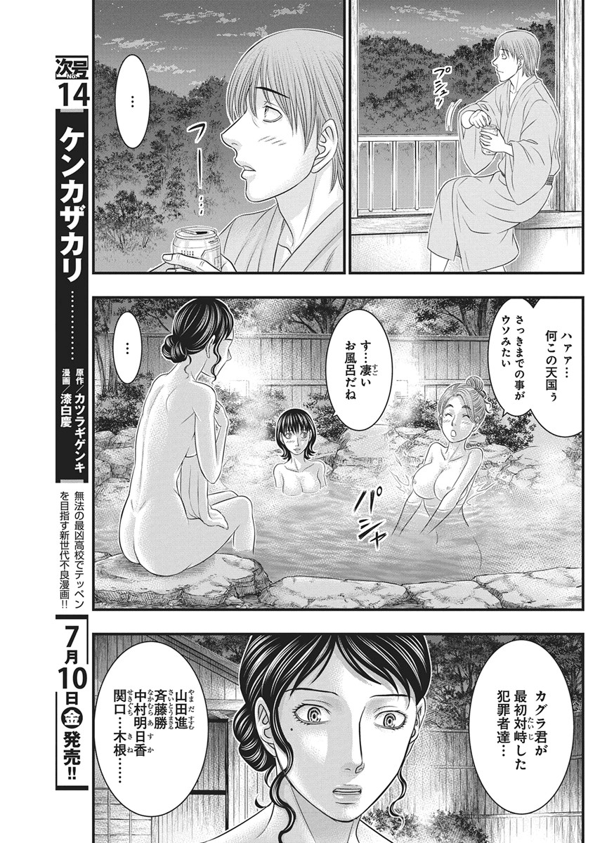 ダイバー 第55話 - Page 7