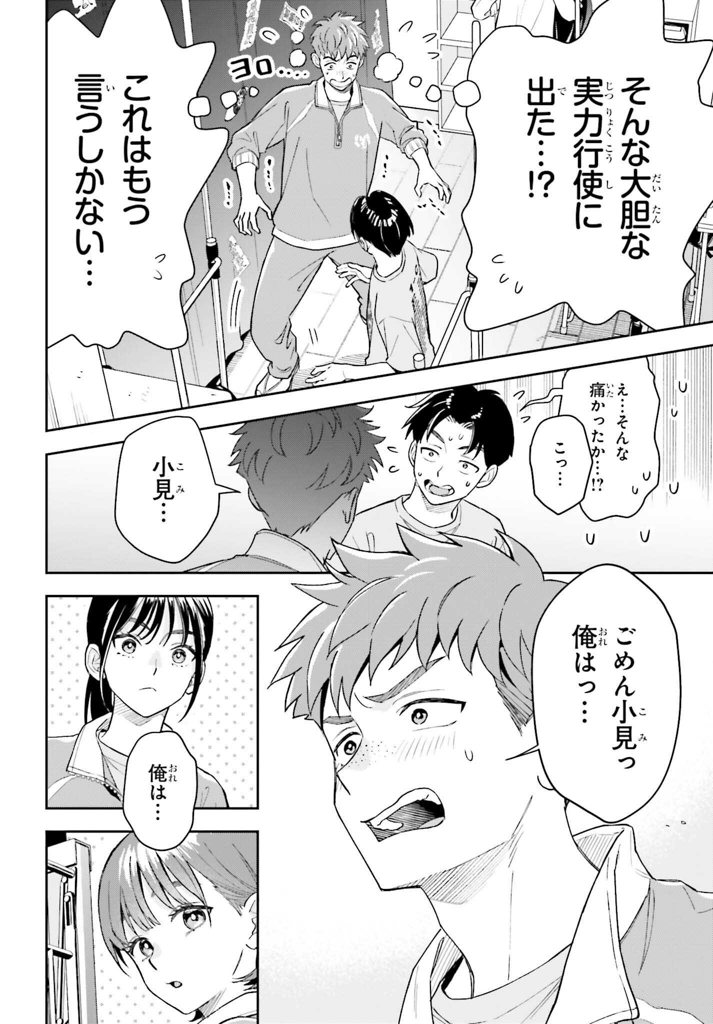 僕の彼女はデッカワイイ 第21話 - Page 18