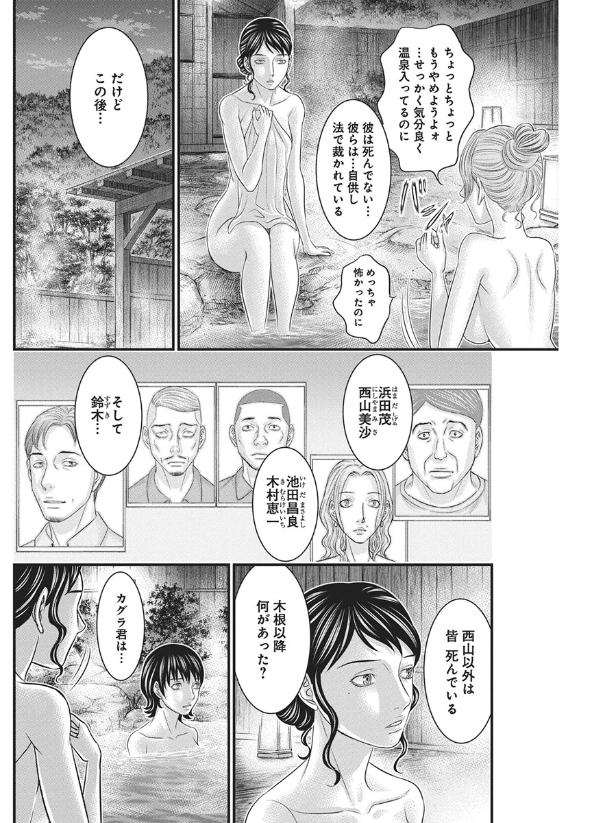 ダイバー 第55話 - Page 8