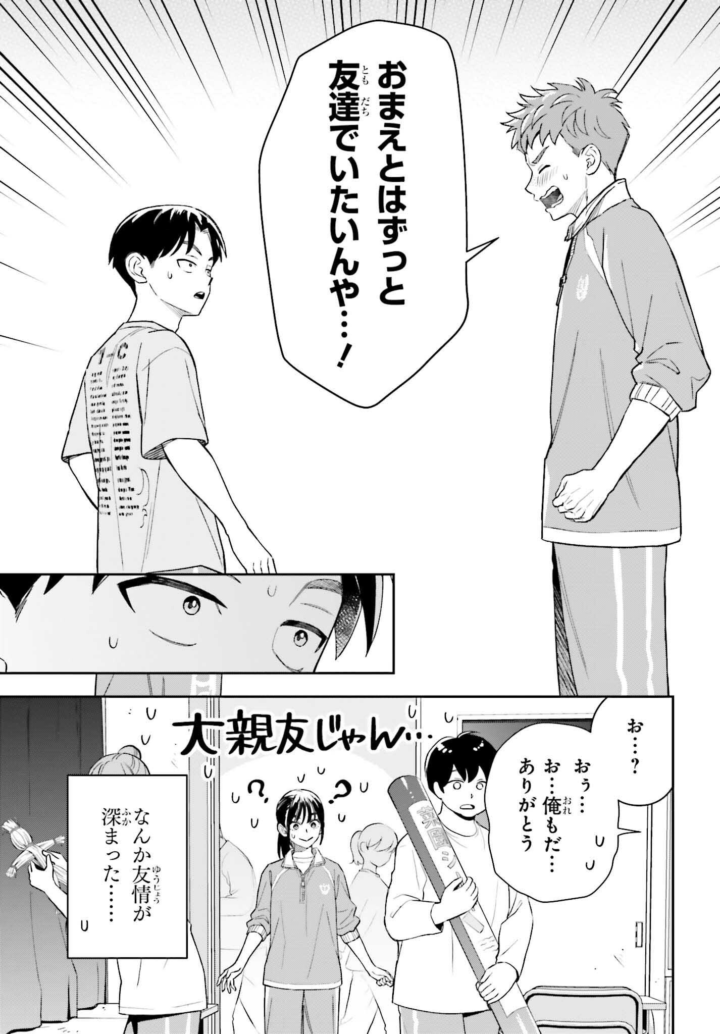 僕の彼女はデッカワイイ 第21話 - Page 19