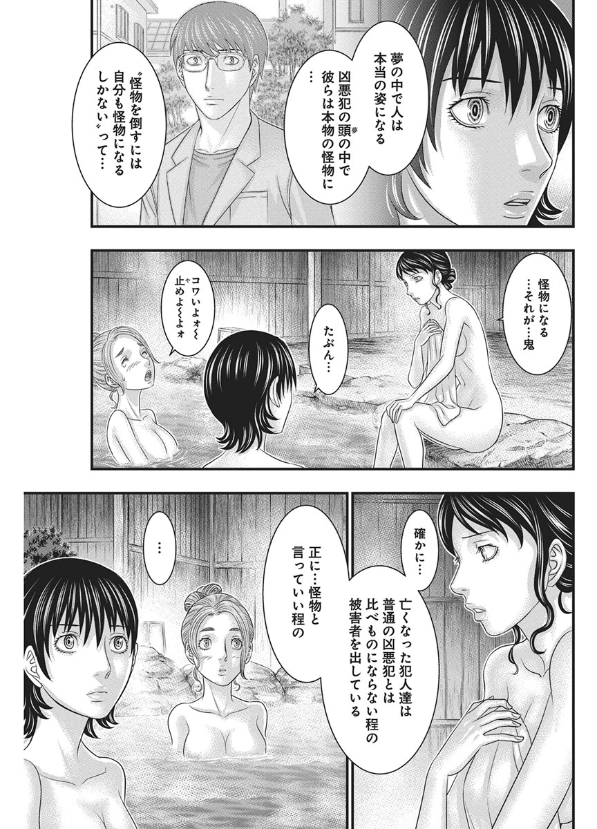 ダイバー 第55話 - Page 9