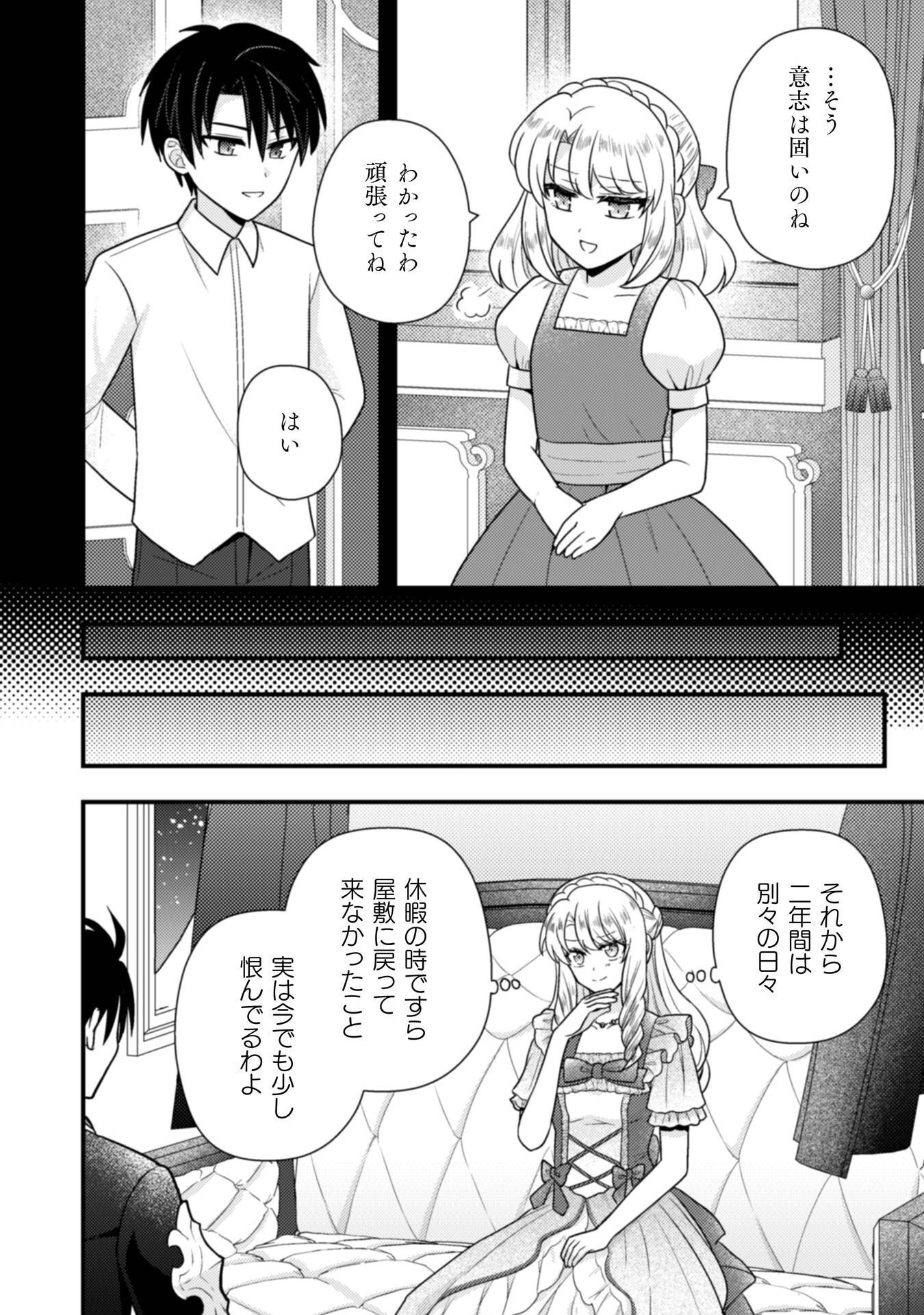 富豪令嬢 第11話 - Page 17