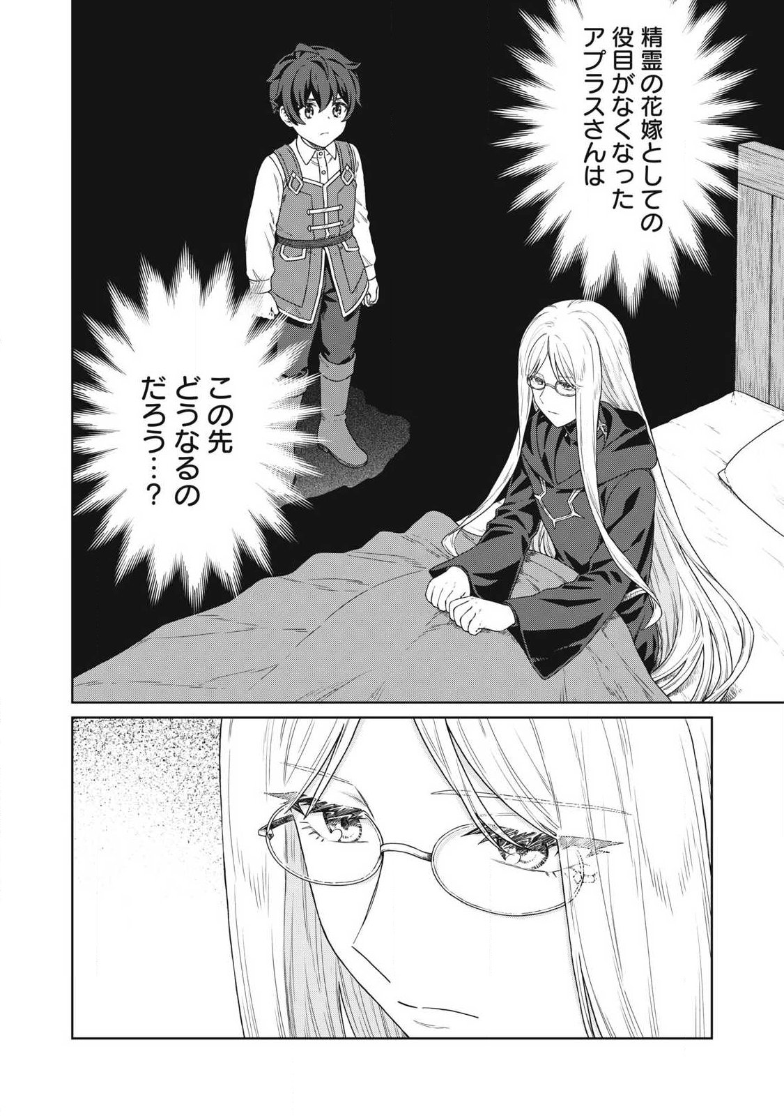公爵家の料理番様 年生きる小さな料理人 第44.1話 - Page 18