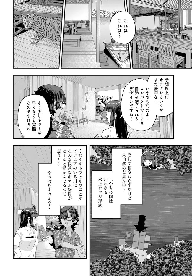 鍋に弾丸を受けながら 第4話 - Page 18