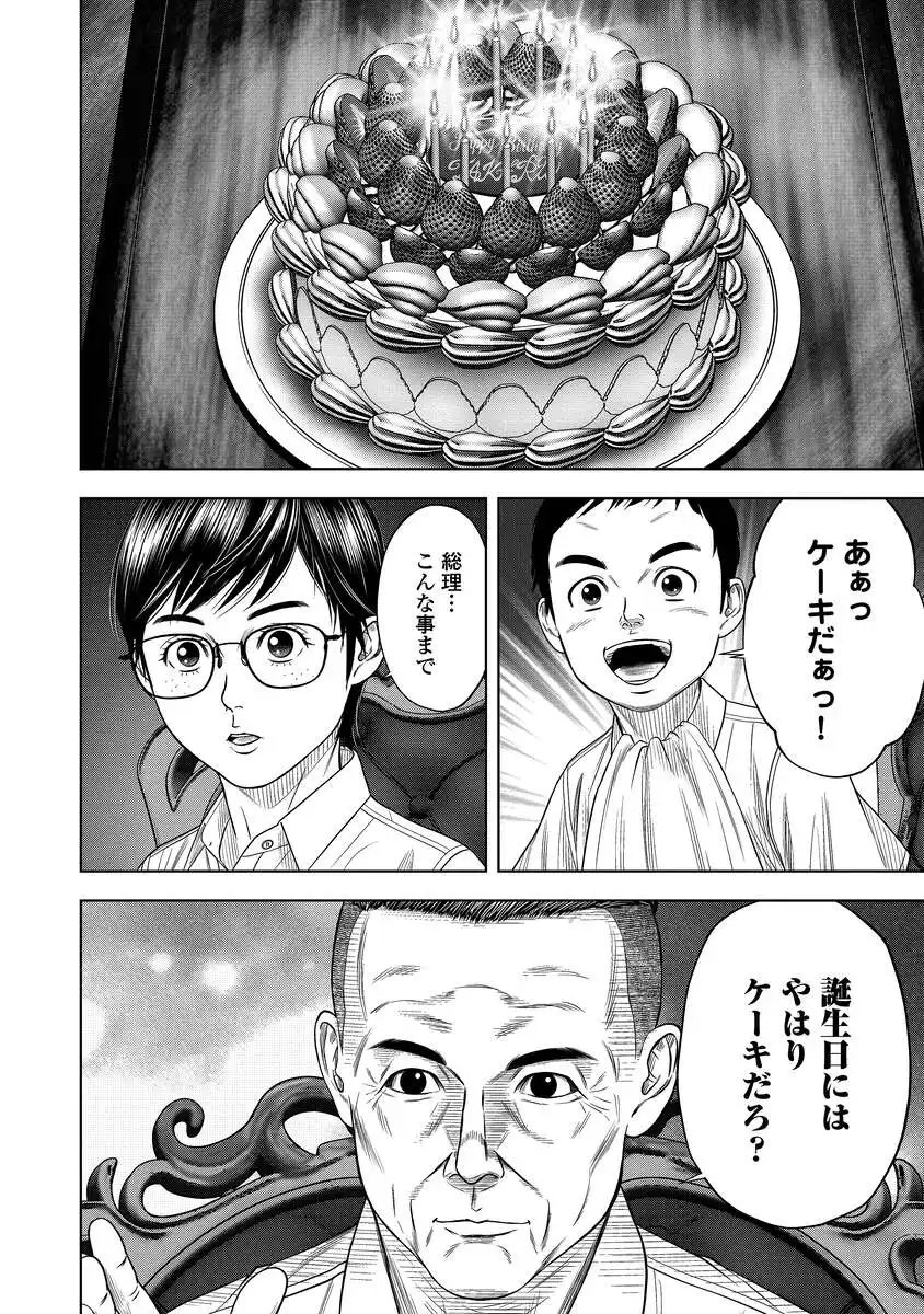 解獣めし 第5話 - Page 18