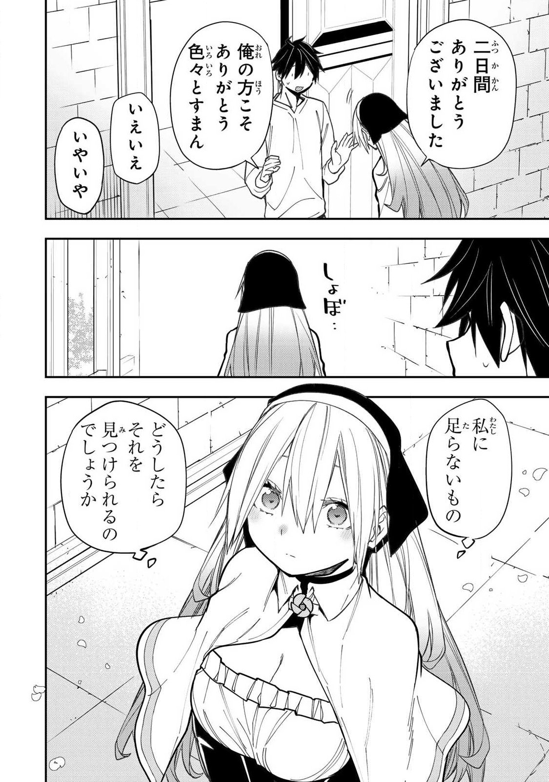 聖なる乙女と秘めごとを 第100話 - Page 18