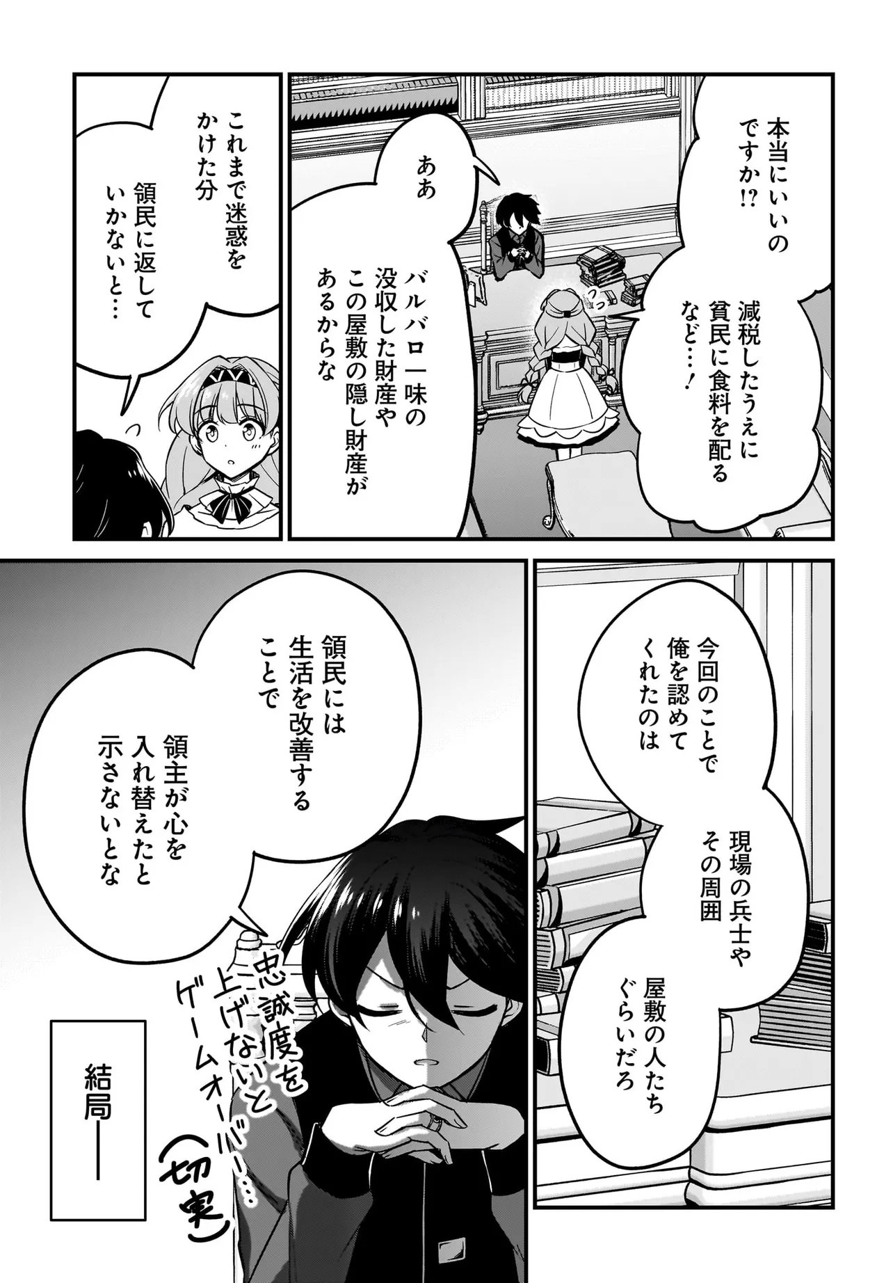 悪役好きの俺、推しキャラに転生 ～ゲーム序盤に主人公に殺される推しに転生したので、俺だけ知ってるゲーム知識で破滅フラグを潰してたら悪役達の帝王になってた件～ 第4.2話 - Page 18