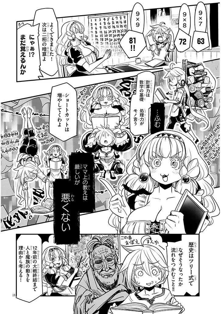 転生剣豪ズバババァーン 第3話 - Page 18