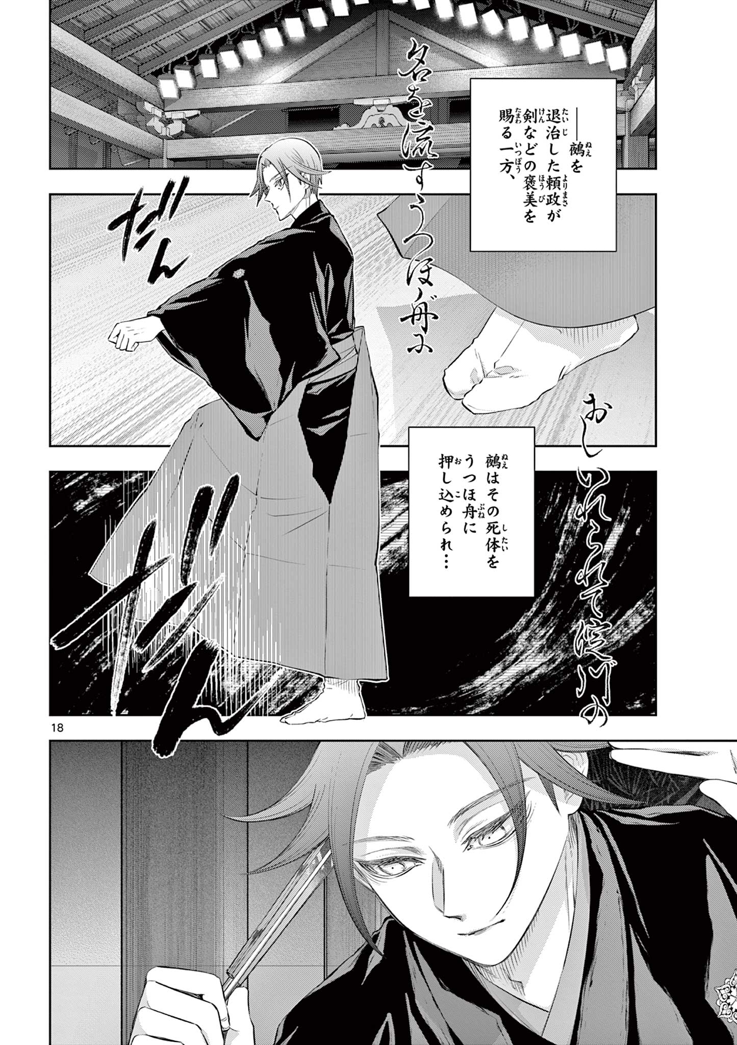 シテの花 能楽師・葉賀琥太朗の咲き方 第62話 - Page 18
