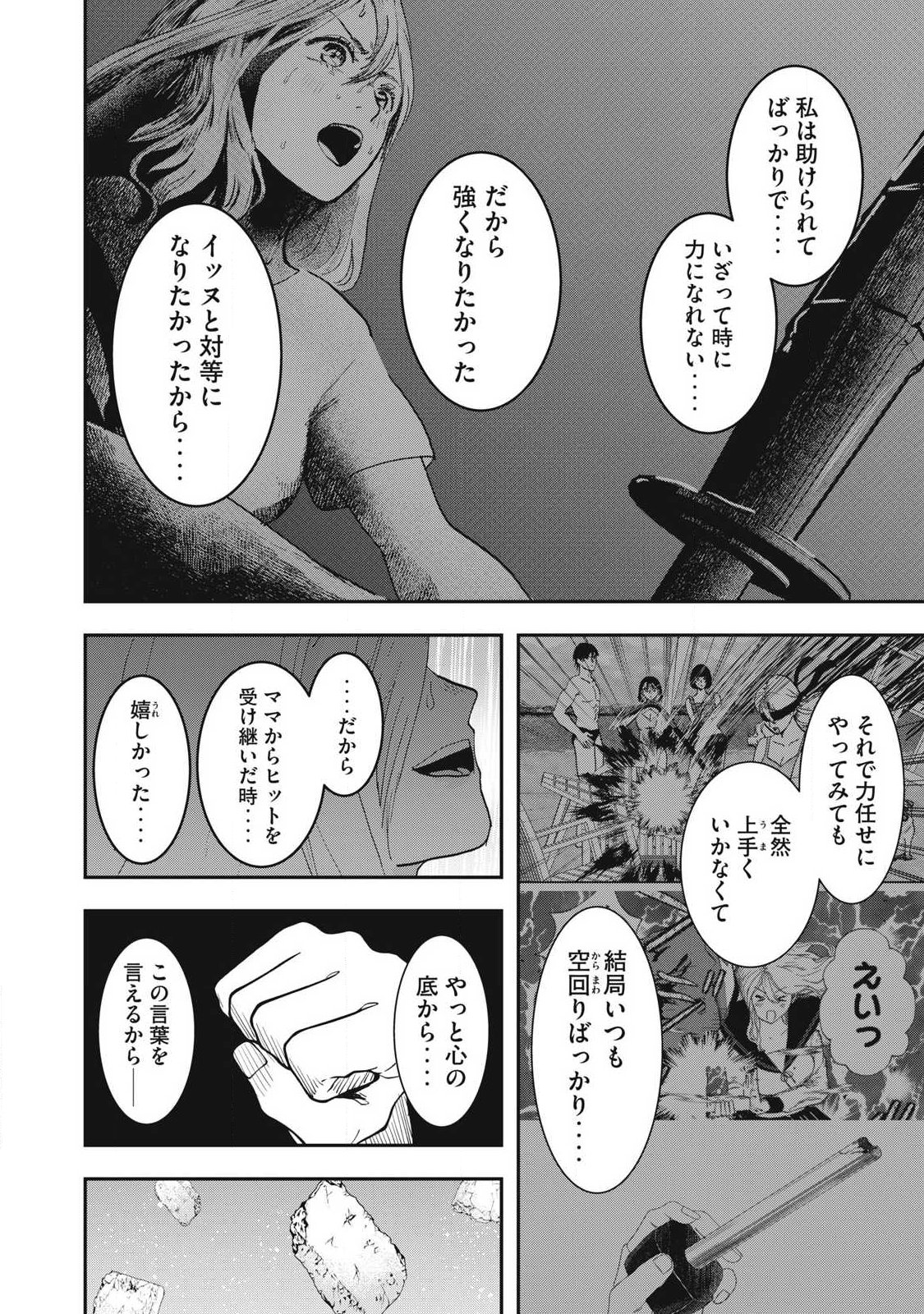 ーイッヌー 第73話 - Page 18
