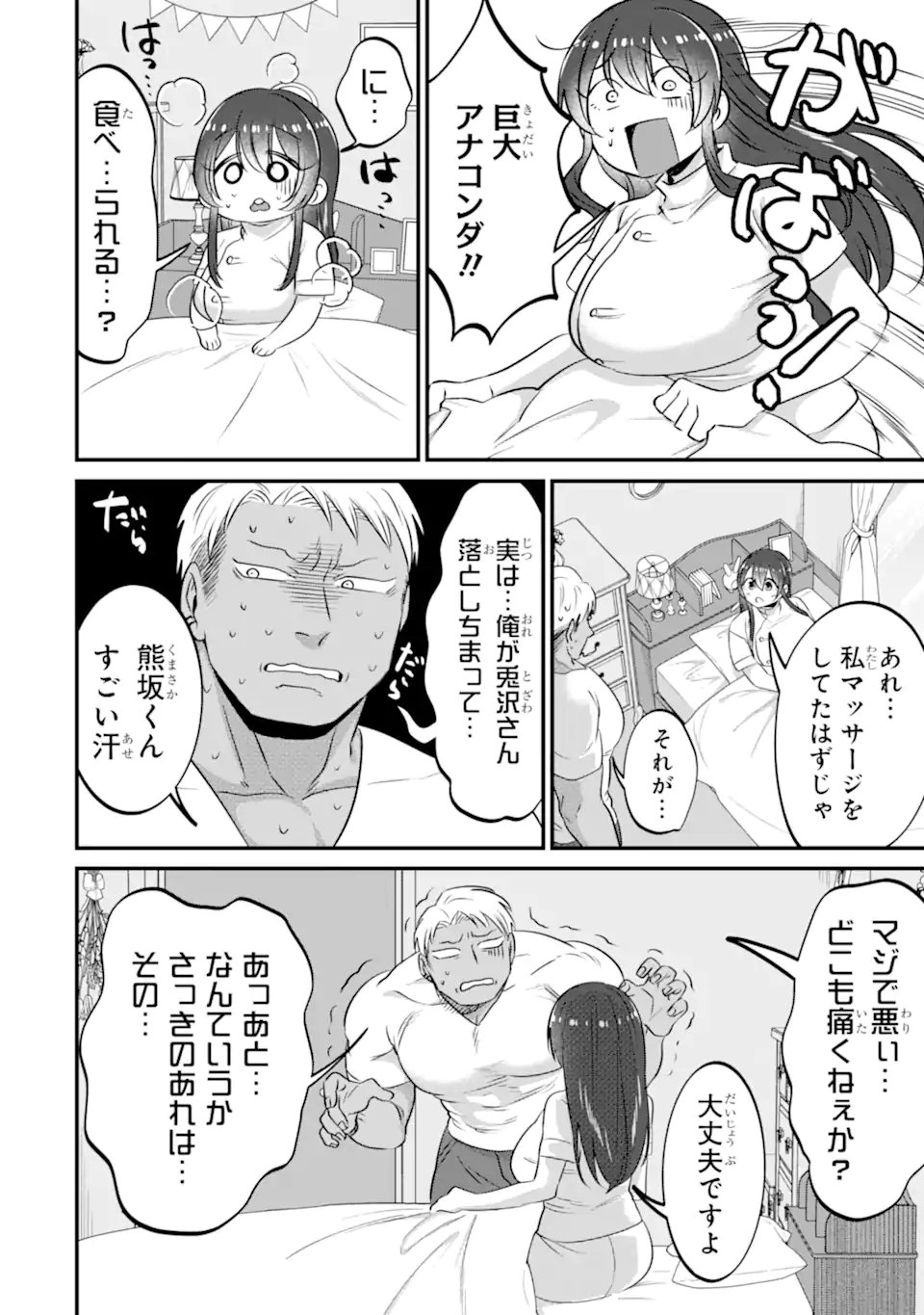 クマとウサギは友達ではいられない 第22話 - Page 18
