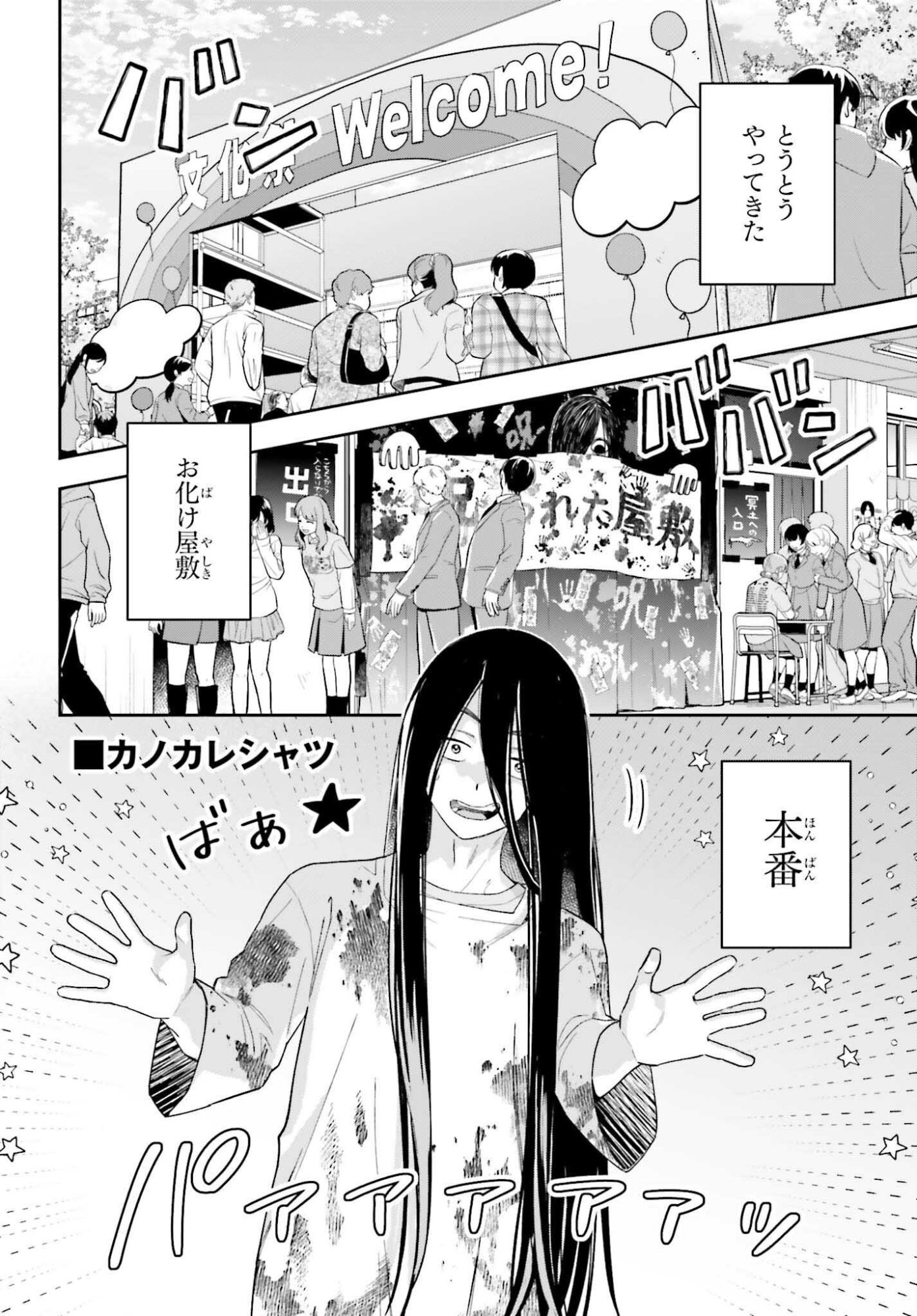 僕の彼女はデッカワイイ 第21話 - Page 20
