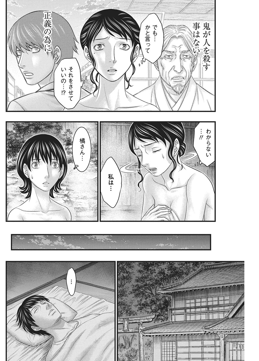 ダイバー 第55話 - Page 10