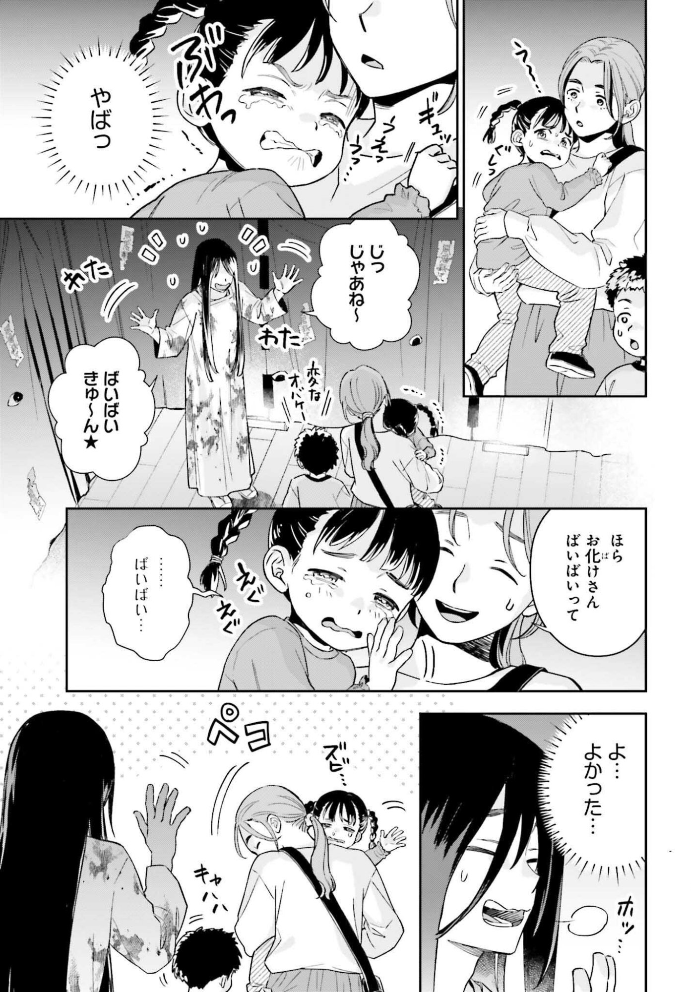 僕の彼女はデッカワイイ 第21話 - Page 21