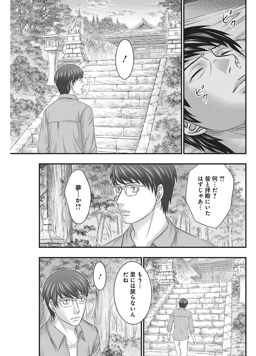 ダイバー 第55話 - Page 11