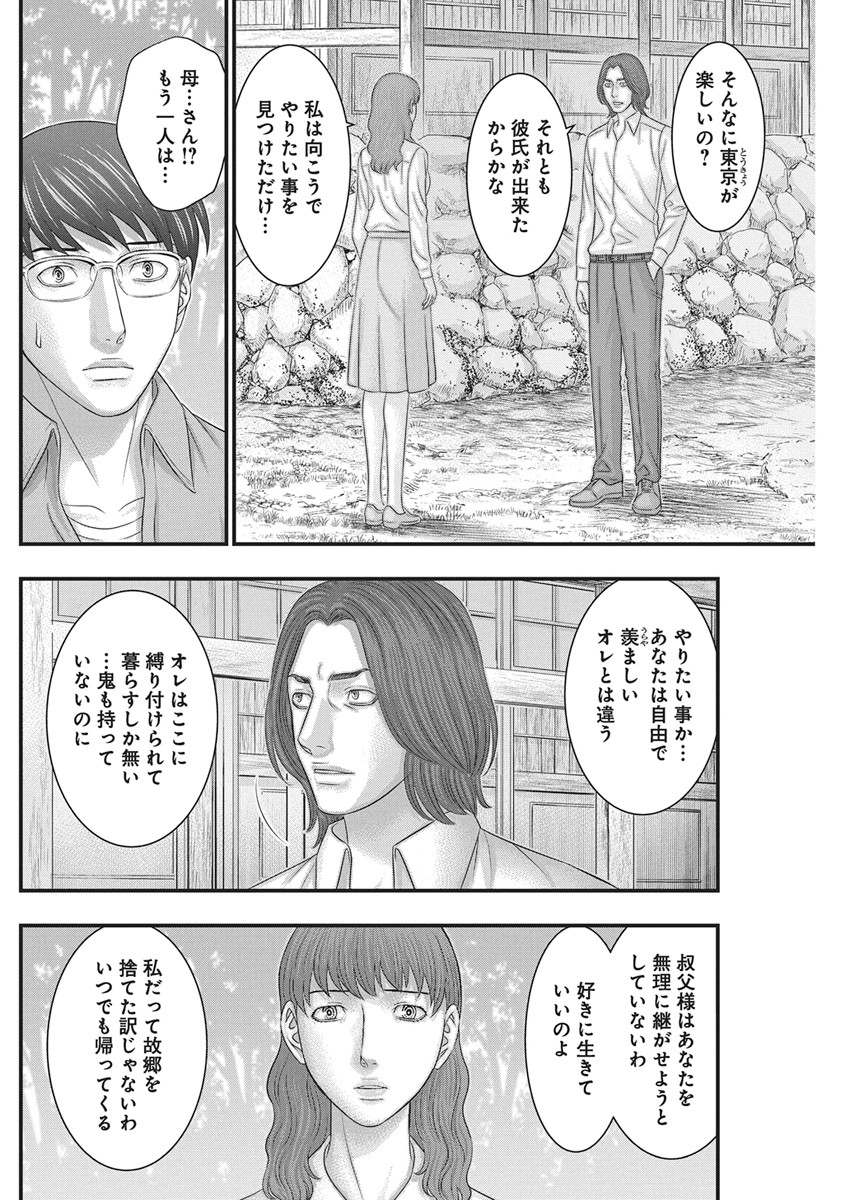 ダイバー 第55話 - Page 12