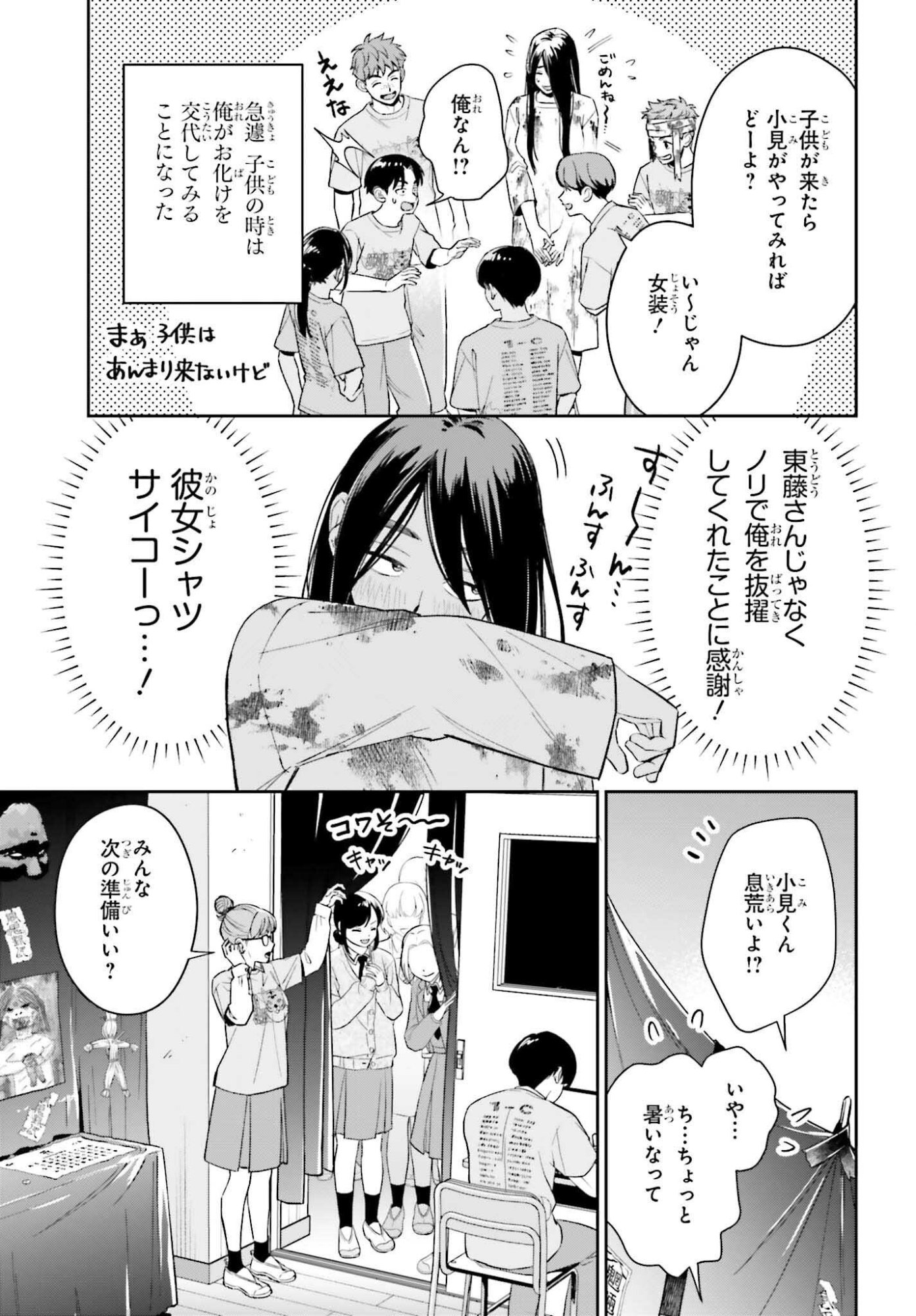 僕の彼女はデッカワイイ 第21話 - Page 23