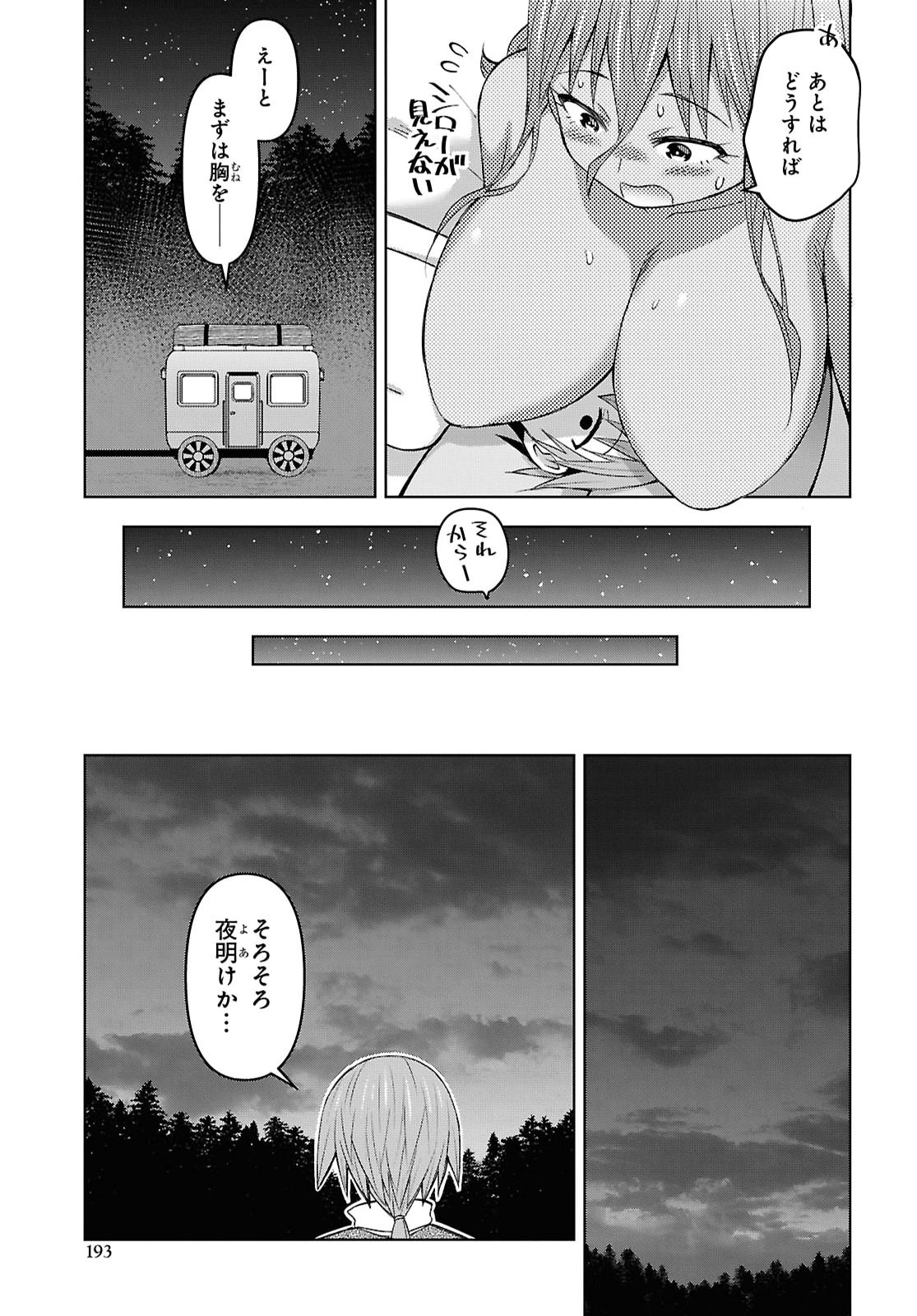 ダンジョン島で宿屋をやろう 創造魔法を貰った俺の細腕繫盛記 第61話 - Page 17