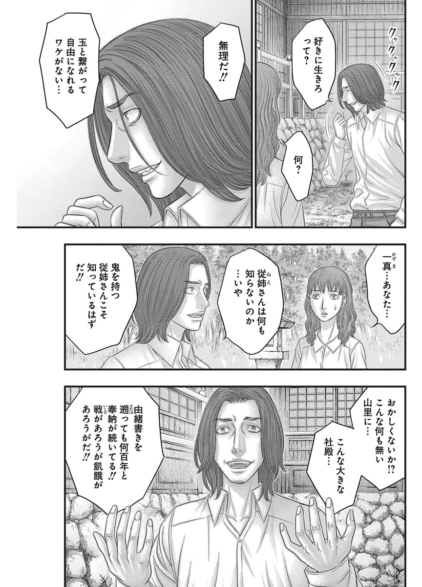 ダイバー 第55話 - Page 13