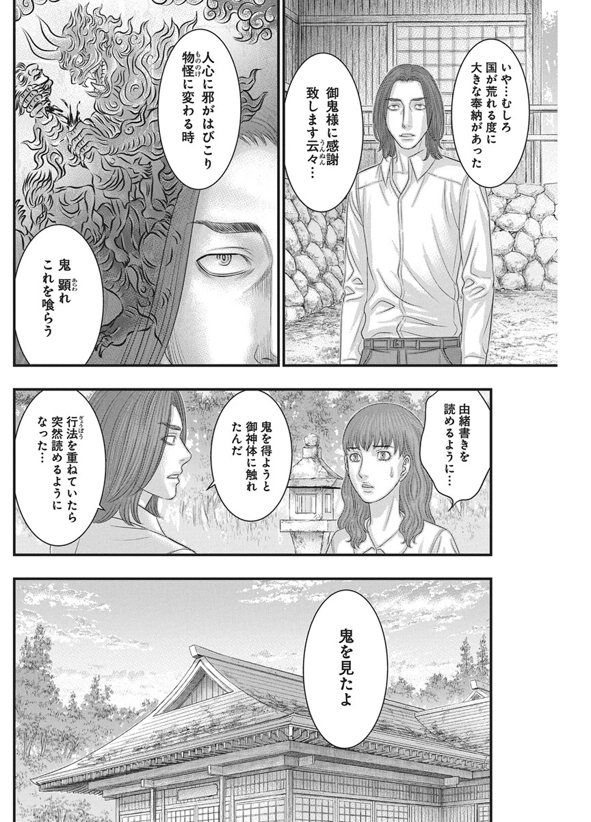 ダイバー 第55話 - Page 14
