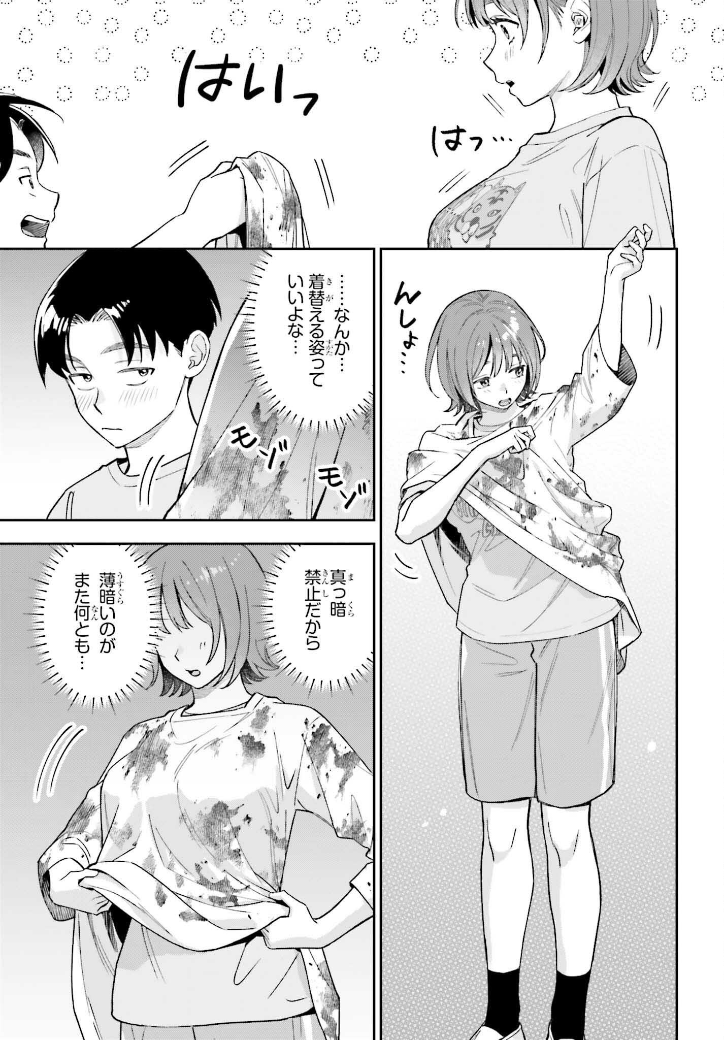 僕の彼女はデッカワイイ 第21話 - Page 25