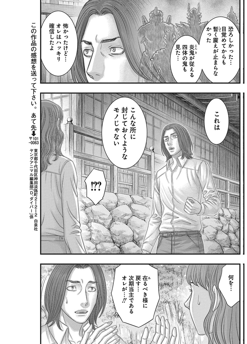 ダイバー 第55話 - Page 15