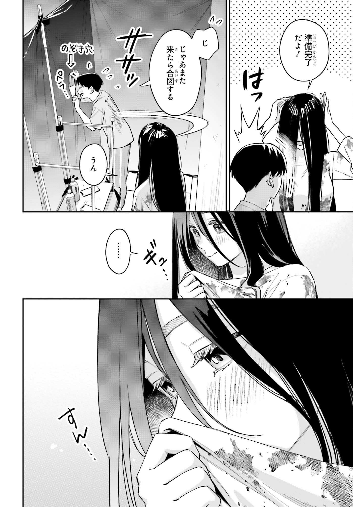 僕の彼女はデッカワイイ 第21話 - Page 26