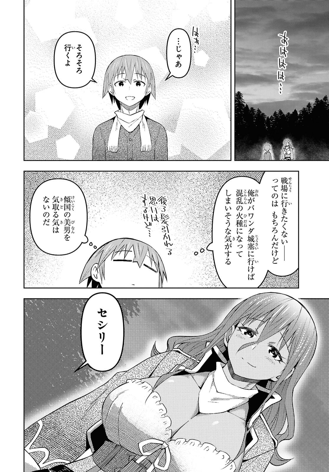 ダンジョン島で宿屋をやろう 創造魔法を貰った俺の細腕繫盛記 第61話 - Page 20