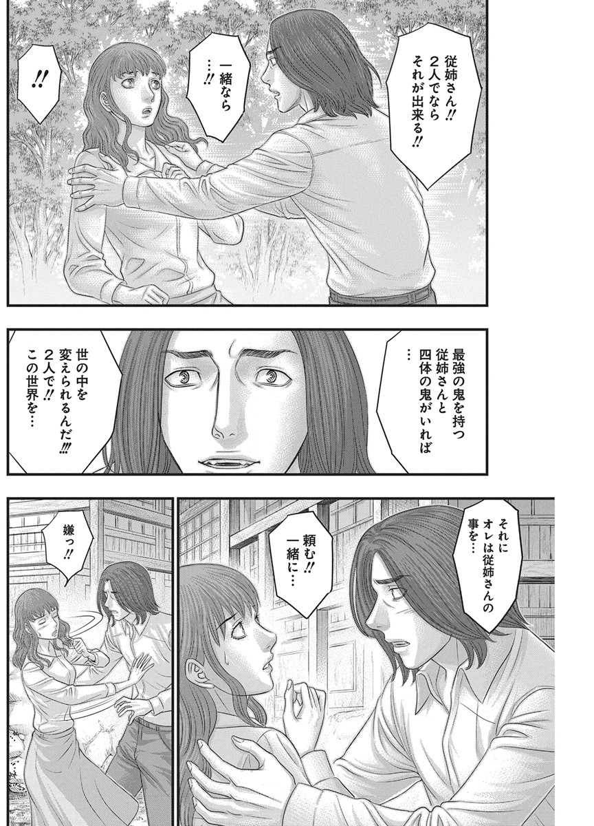 ダイバー 第55話 - Page 16