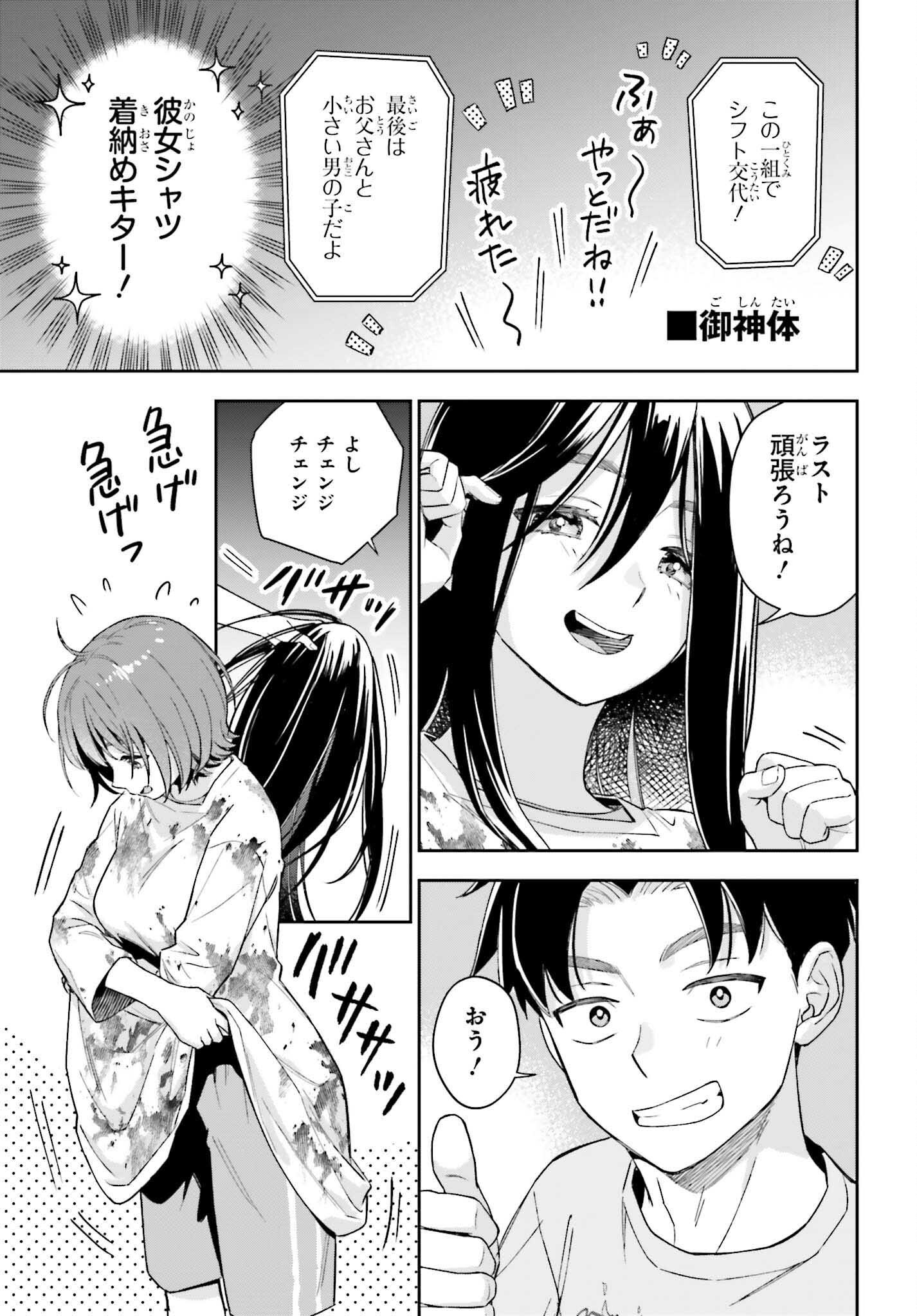僕の彼女はデッカワイイ 第21話 - Page 27