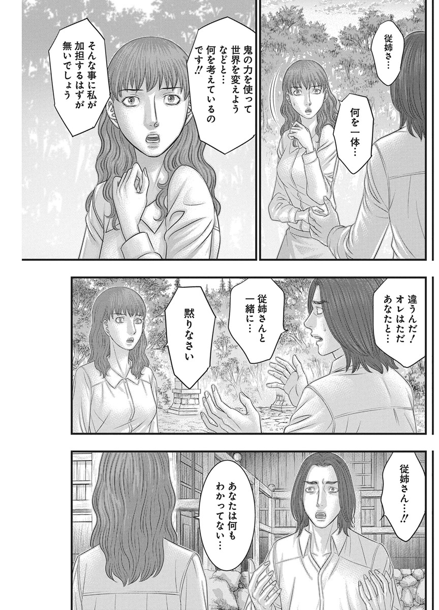 ダイバー 第55話 - Page 17