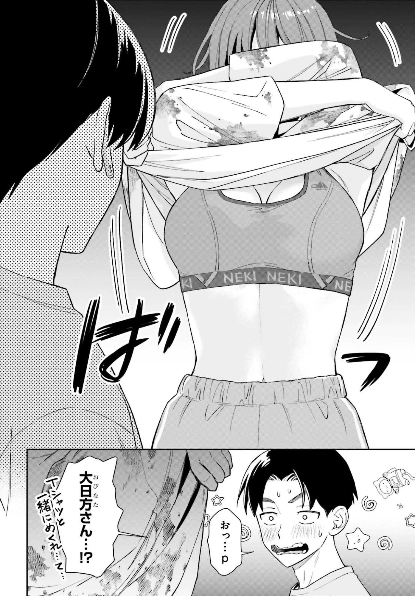 僕の彼女はデッカワイイ 第21話 - Page 28